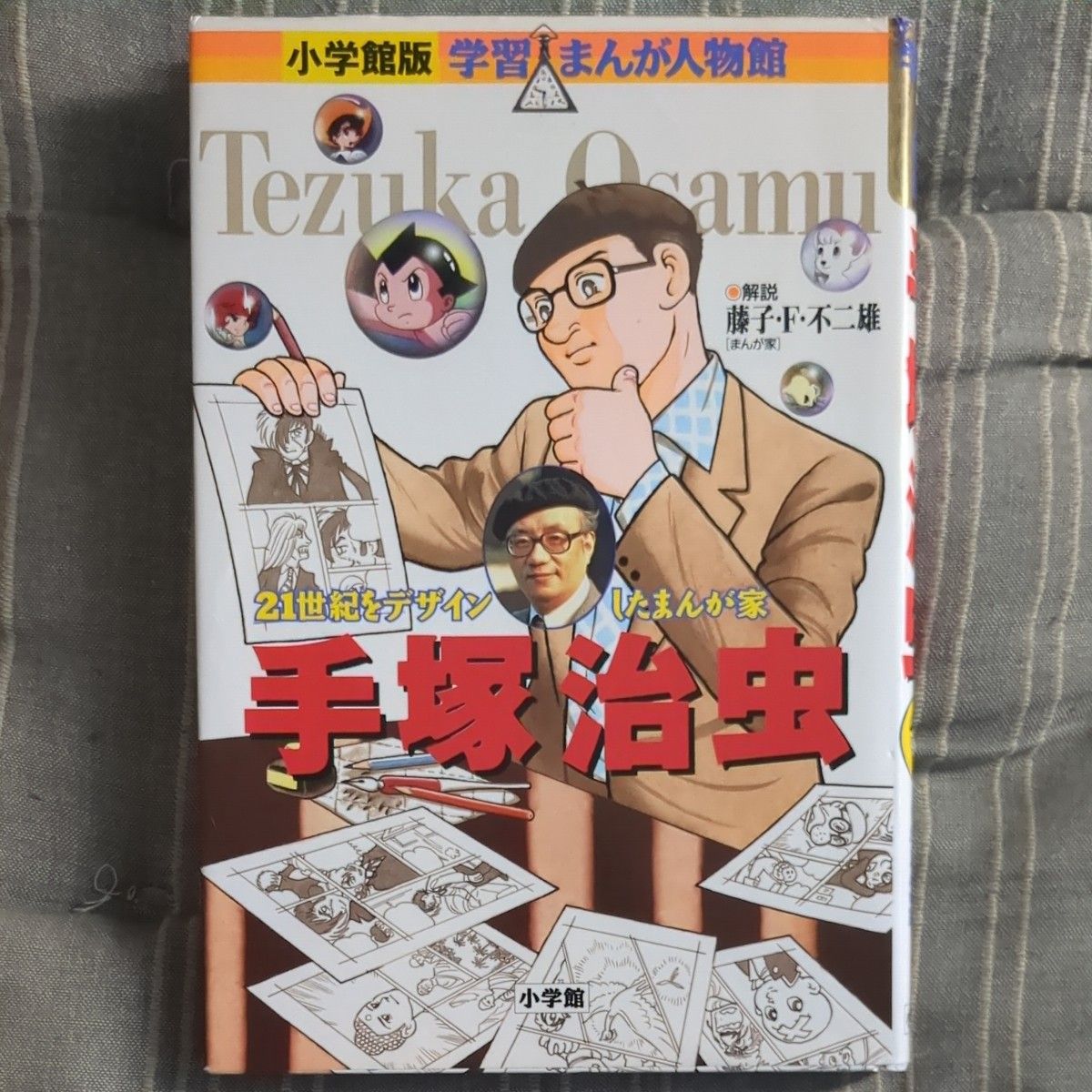 学習まんが人物館29冊セット 伝記・偉人・児童書・絵本・学習漫画 