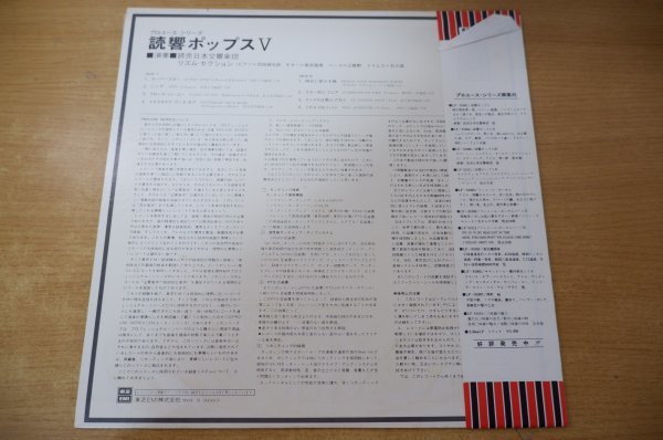 A2-131＜帯付LP/美盤＞プロユース・シリーズ「読響ポップスV」羽田健太郎/直居隆雄/江藤勲/石川晶_画像2