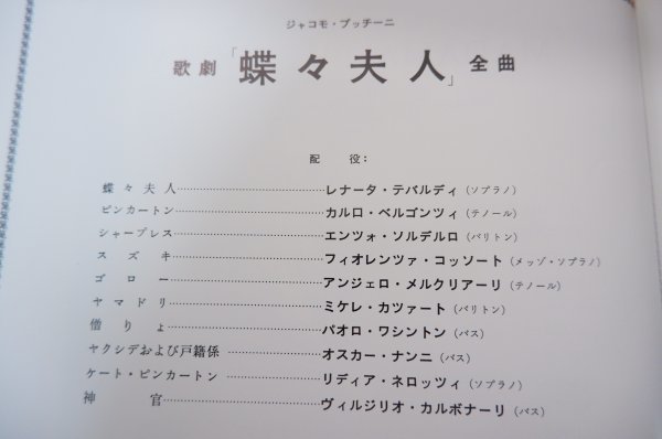 D2-081＜帯付3枚組LPBOX＞「プッチーニ:歌劇＜蝶々夫人＞全曲」セラフィン/ローマ聖チェチーリア音楽院合唱団・管弦楽団_画像5