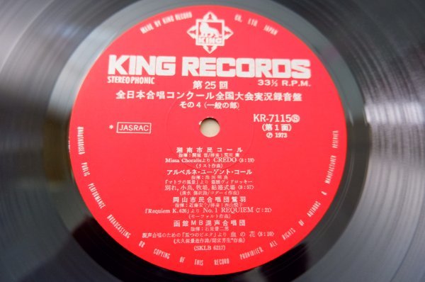 D2-231＜LP/美盤＞「第25回全日本合唱コンクール全国大会 実況録音盤・その4（一般の部）」_画像4