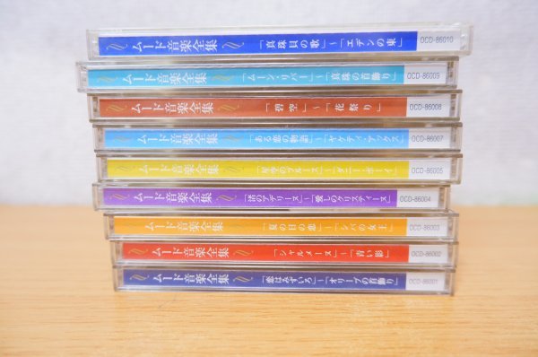 う7-065＜CD＞「ムード音楽全集」9枚セット - ポール・モーリア/パーシー・フェイス/レーモン・ルフェーヴル/シル・オースチン_画像2