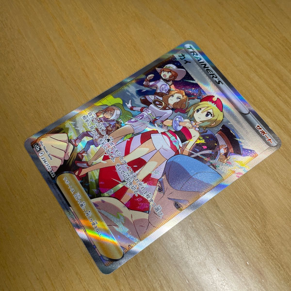 カイ SAR(スペシャルアートレア) ポケモンカード ソード カイ SAR(スペシャルアートレア) ポケモンカード ソード