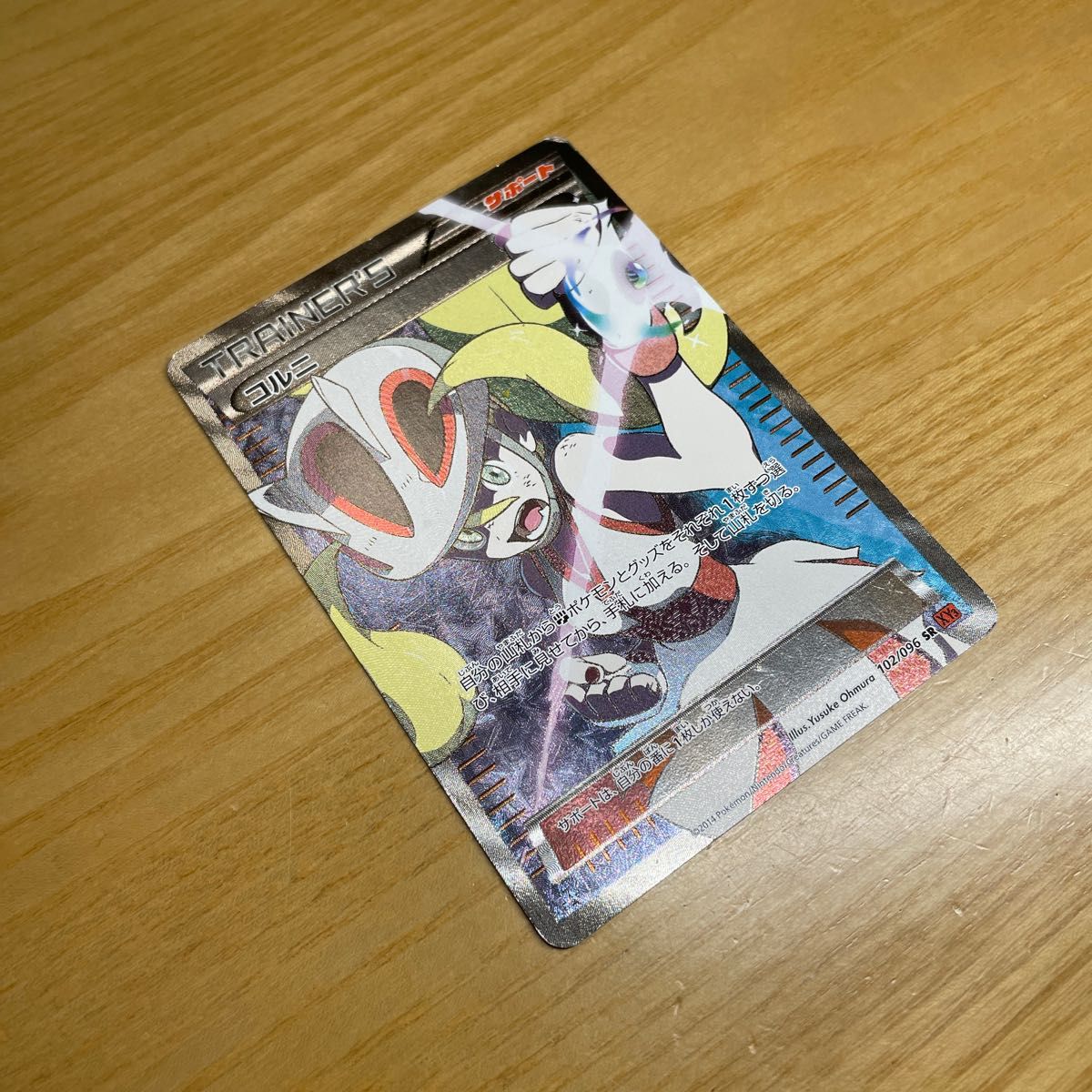 SR 激レア】コルニ SR(スーパーレア) ポケモンカード XY ライジング