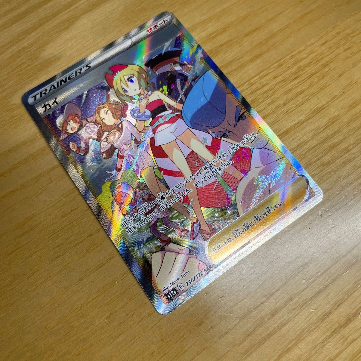 SAR 安価設定】カイ SAR ポケモンカード ソード&シールド ハイ SAR 安価設定】カイ SAR ポケモンカード ソード&シールド ハイ