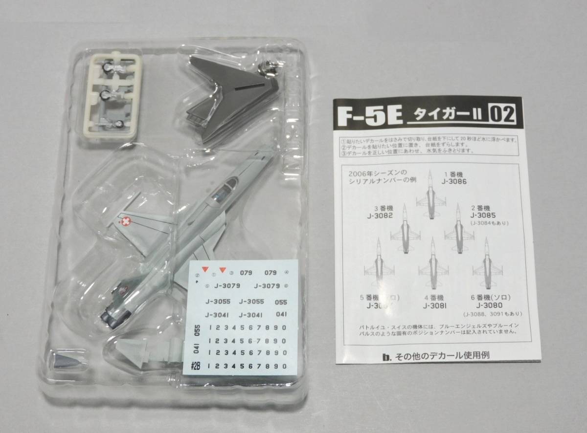 エフトイズ 1/144 F-5E タイガーⅡ スイス空軍 第8飛行隊 F-toys アクロチームコレクション2_画像1