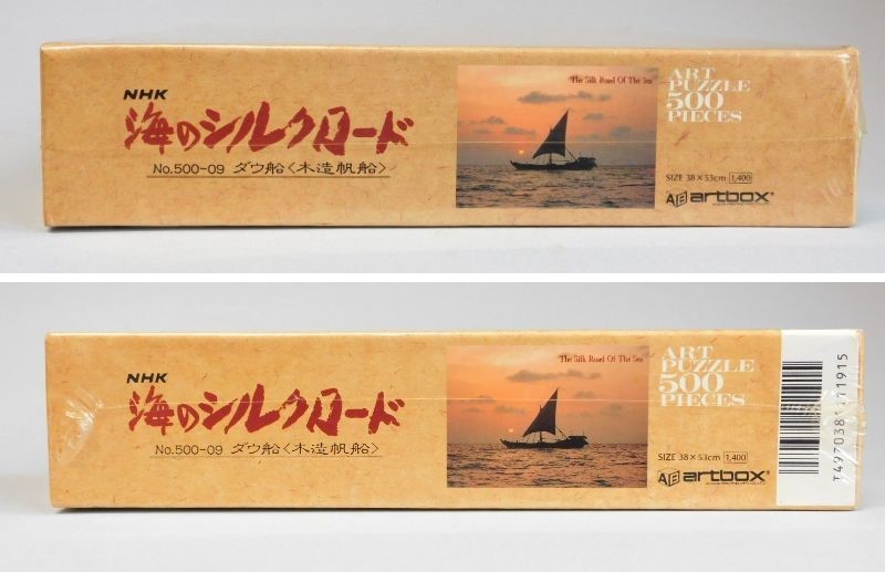 [ new goods unopened ]NHK sea. Silkroad jigsaw puzzle dau boat tree structure sailing boat 500 piece 