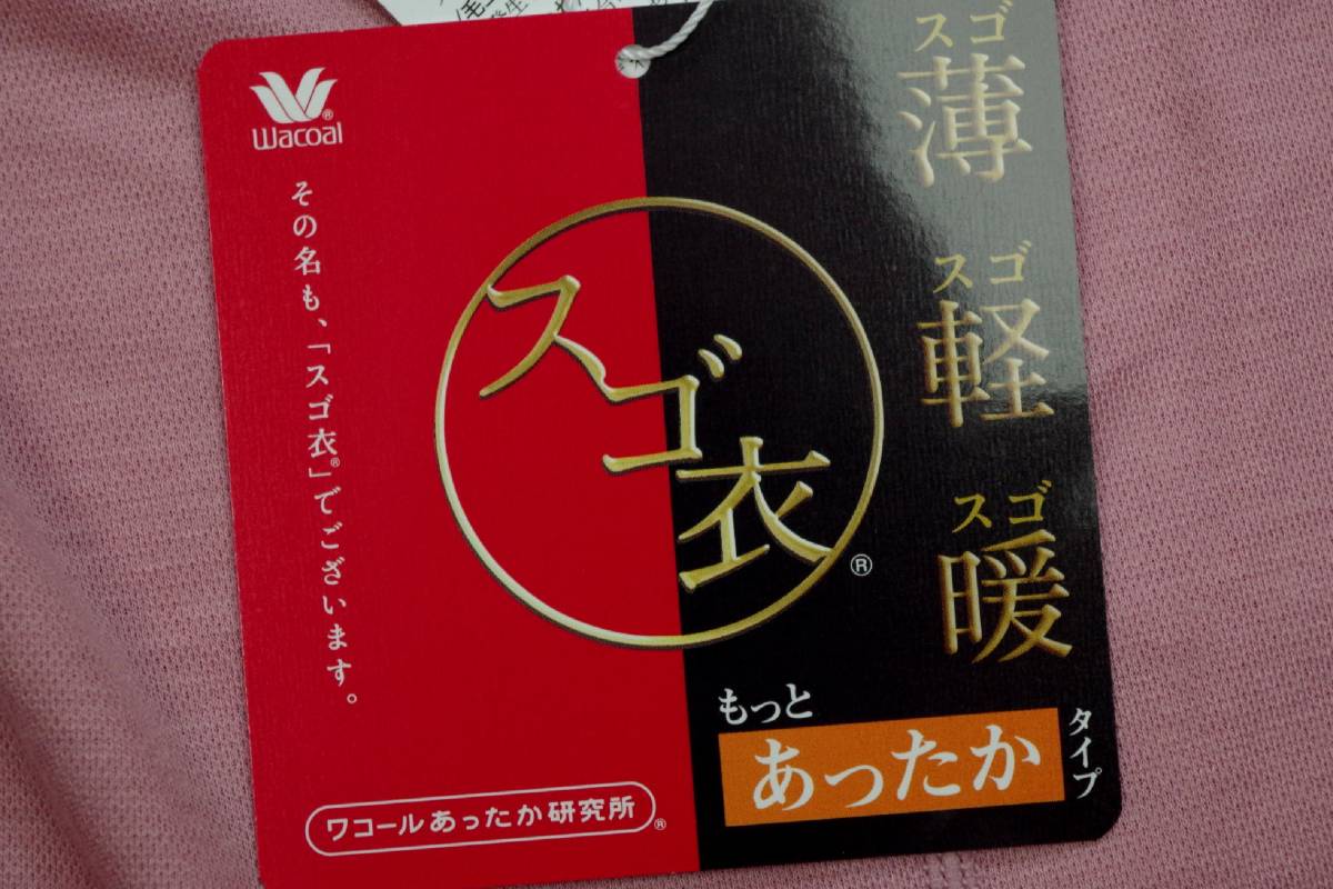 即決★ワコール らくラクパートナー スゴ衣 インナーボトム（コンフォートM）スゴ衣のもっとあったかタイプ №6250 新品_画像5