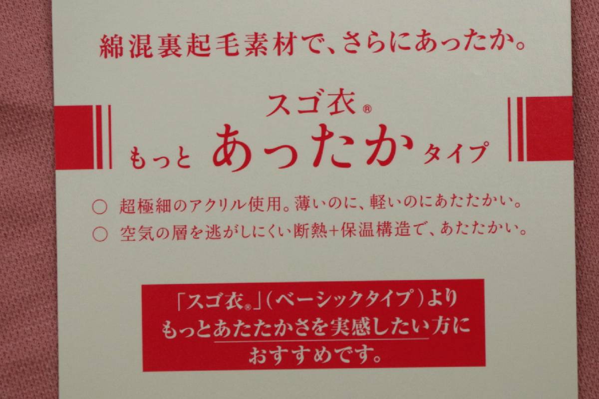 即決★ワコール らくラクパートナー スゴ衣 インナーボトム（コンフォートM）スゴ衣のもっとあったかタイプ №6250 新品_画像6