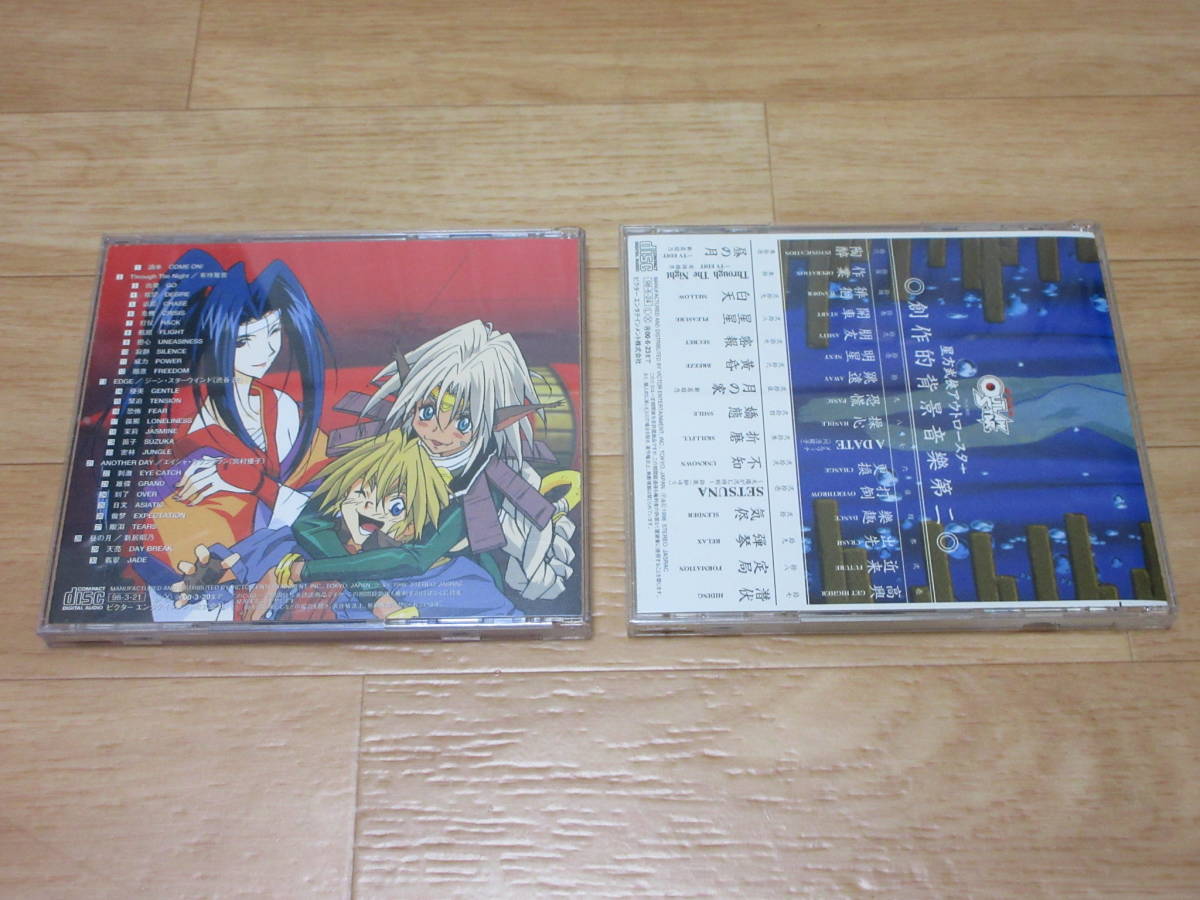 星方武侠アウトロースター サウンドトラック Ⅰ＆Ⅱ ２枚セット CD の画像2