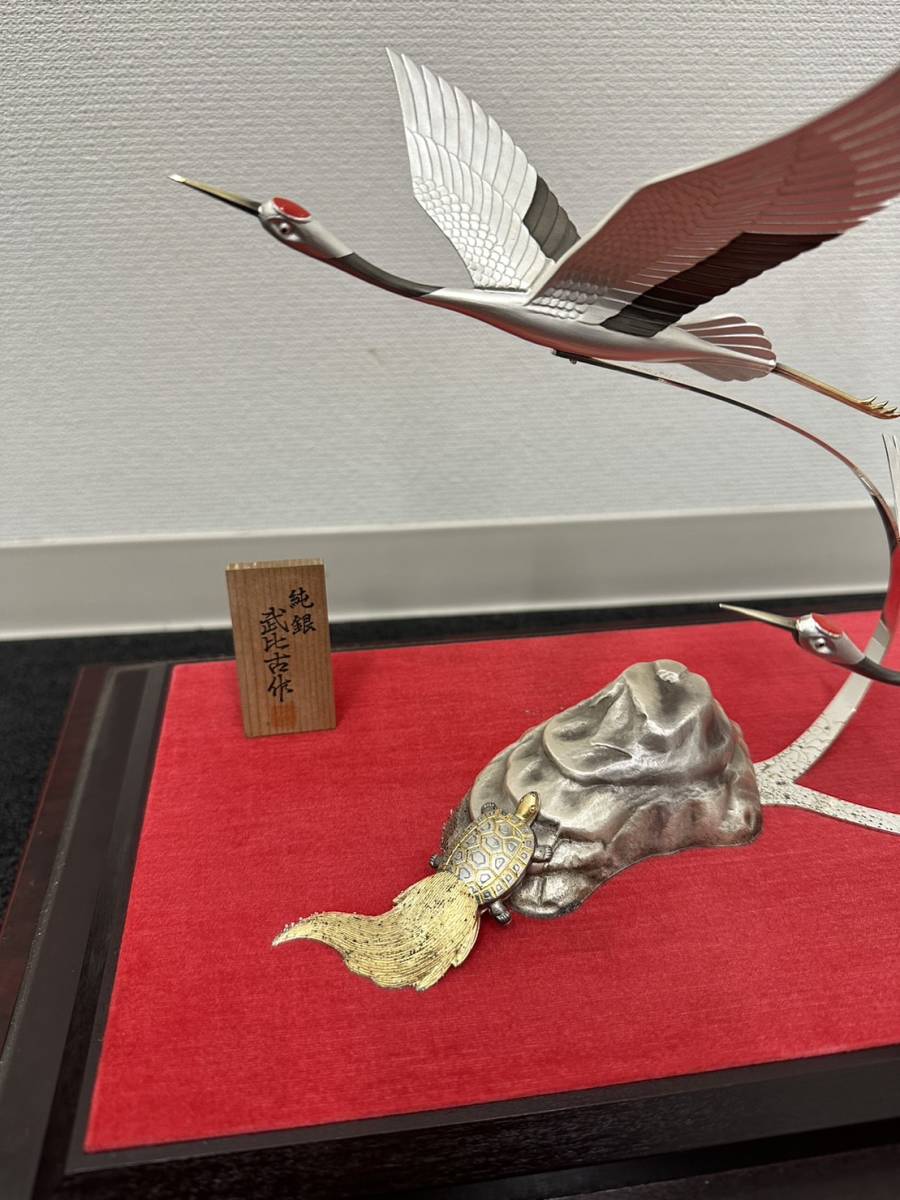 846□置物 記念品 関武比古 TAKEHIKO 鶴 亀 純銀 縁起物 現状品 ガラス