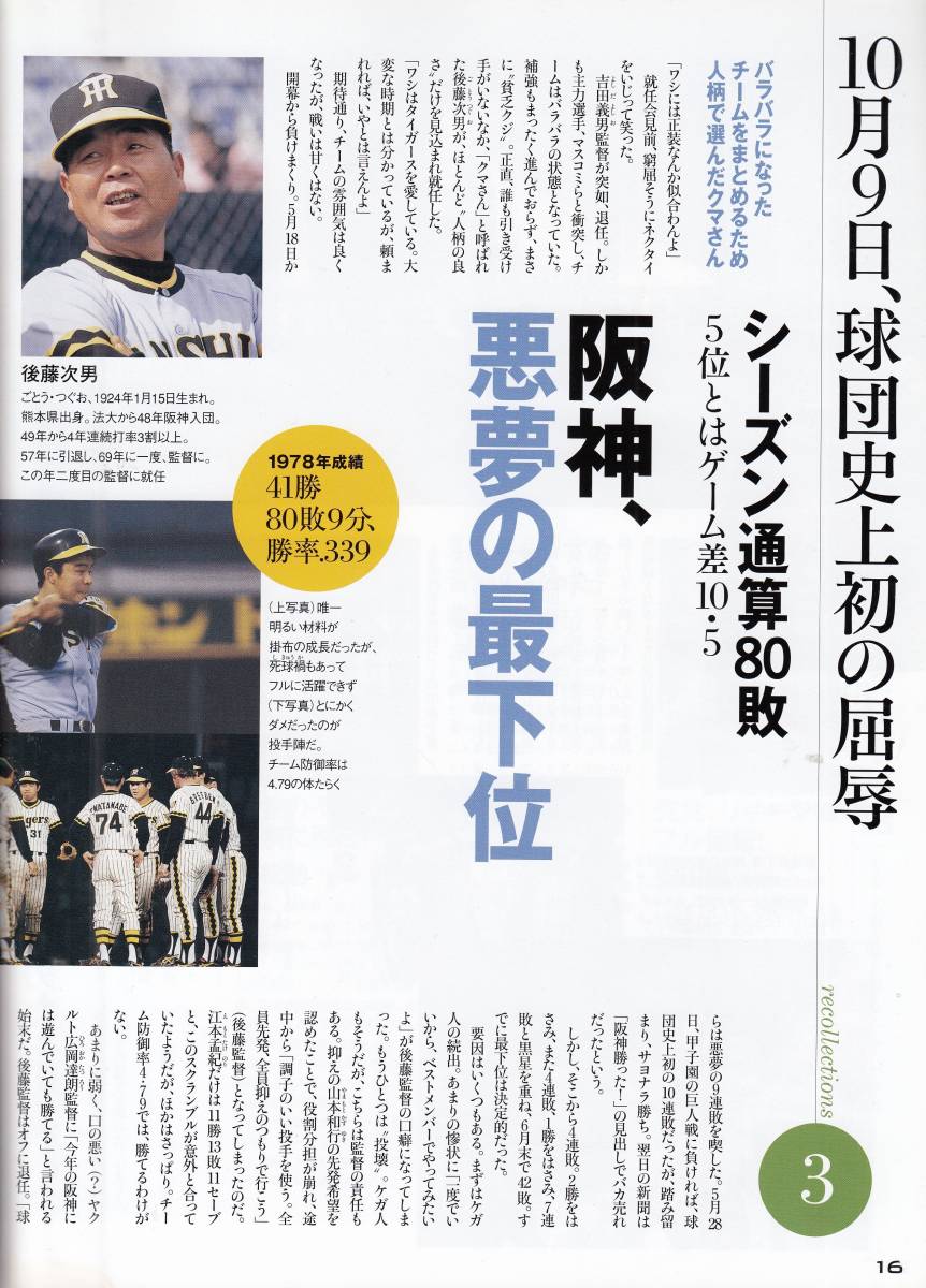 ◇週刊プロ野球セ・パ誕生６０年（５）ドラフト騒然、「江川」に揺れた！◇（美本）_画像10