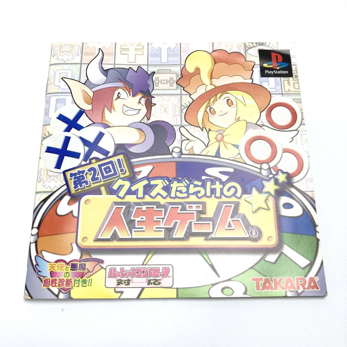 希少ソフト ★起動確認済★ 第２回 クイズだらけの人生ゲーム PS ソフト PlayStation プレステ プレステ1 PS1 人生ゲーム_画像4