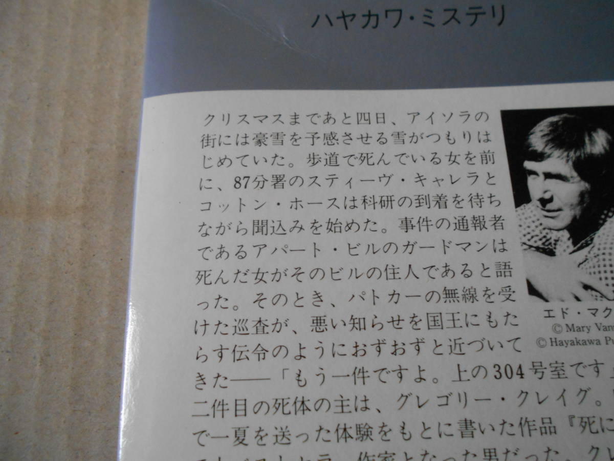 ★幽霊　エド・マクベイン作　No1400　ハヤカワポケットミステリイ　昭和57年発行　初版　帯付き　中古　同梱歓迎　送料185円_画像4