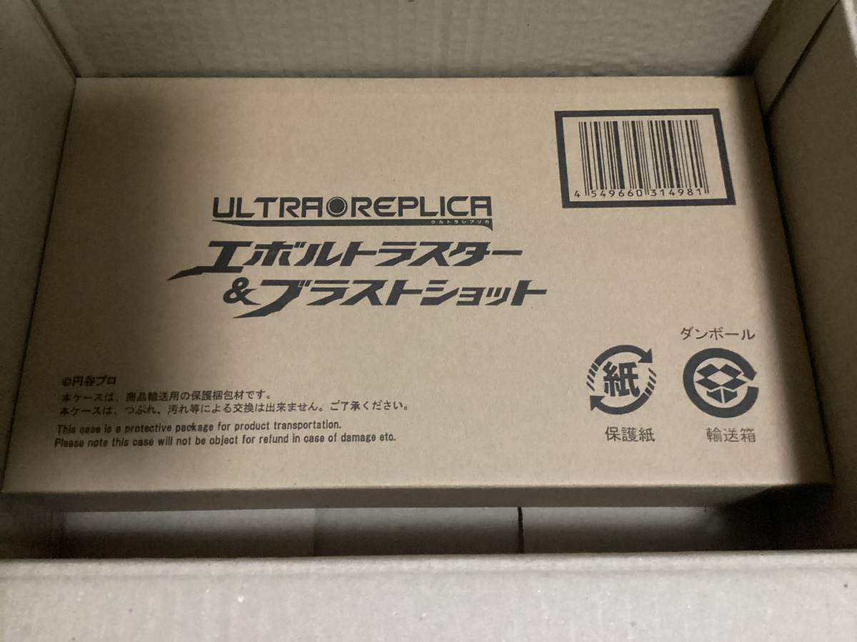 ウルトラレプリカ エボルトラスター&ブラストショット 新品未開封 エボルトラスター ULTRA REPLICA ウルトラマンネクサス ブラストショット_画像1