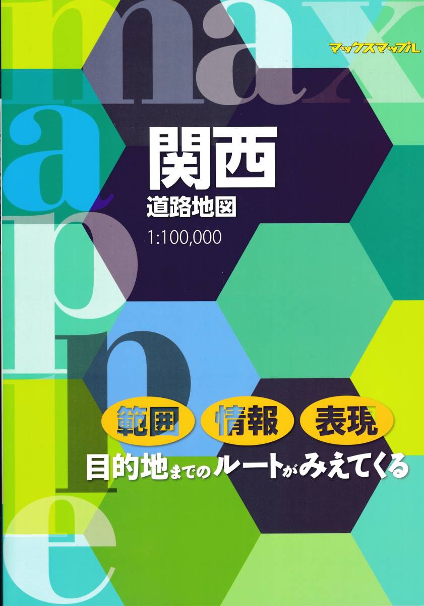 【マックスマップル】関西道路地図_画像1