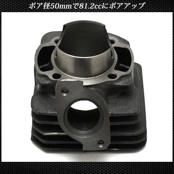 スーパーディオ DIO ボアアップキット AF27 AF28 50mm 81.2cc ホンダ エンジン カスタムキット ピストン シリンダー ヘッド ガスケット_画像3