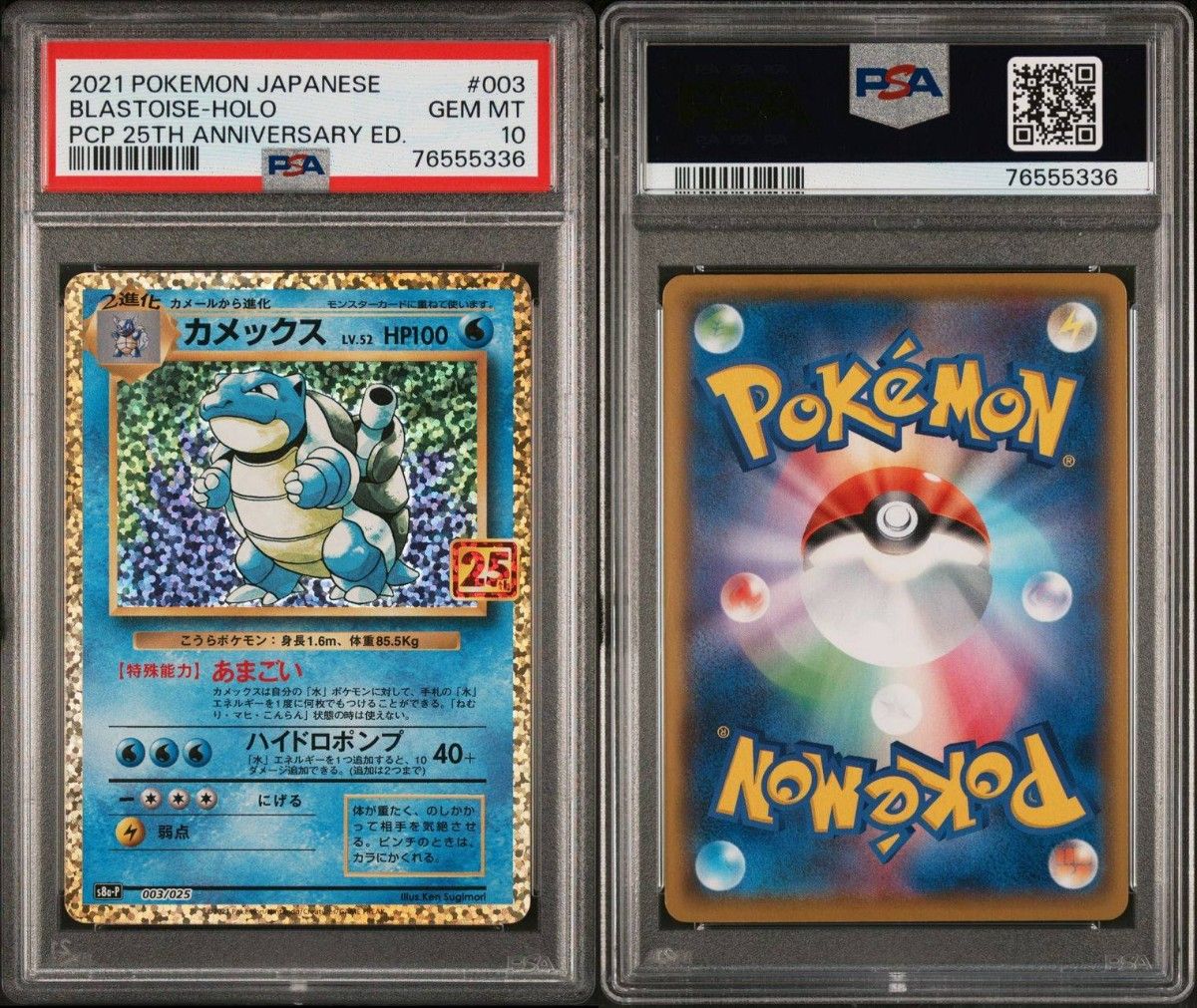 PSA10】ポケモンカード カメックス 25th プロモ｜PayPayフリマ