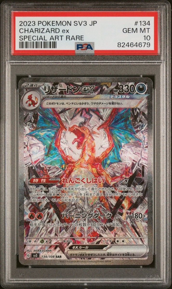 ポケモンカード リザードンex SAR psa10-