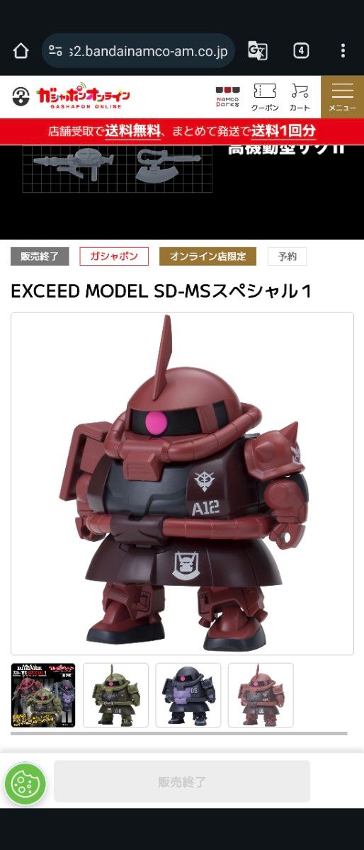 EXCEED MODEL SD-MSスペシャル1 シャア専用ザク 量産型ザク EXCEED MODEL SD-MSスペシャル1 シャア専用ザク 量産型ザク