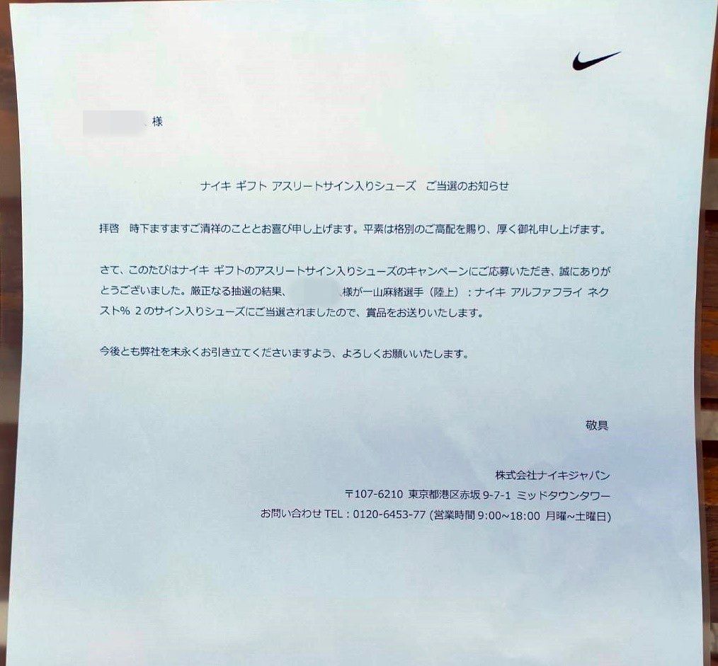 新品 未使用 アルファフライネクスト%2　24cm 一山麻緒選手サイン入り NIKE