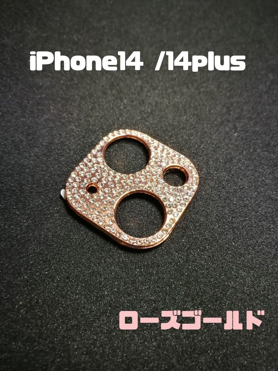 iPhone14 /14plus  カメラレンズ　保護カバー　キラキラ　ブラック