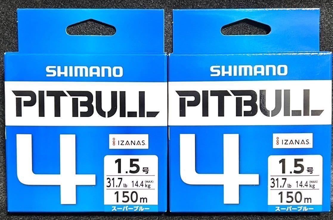 激安釣具 シマノ／SHIMANO　PITBULL ＰＬ-Ｍ５４Ｒ　ピットブル４　peライン 150ｍ巻　 2個セット　釣り　ジギング_画像1