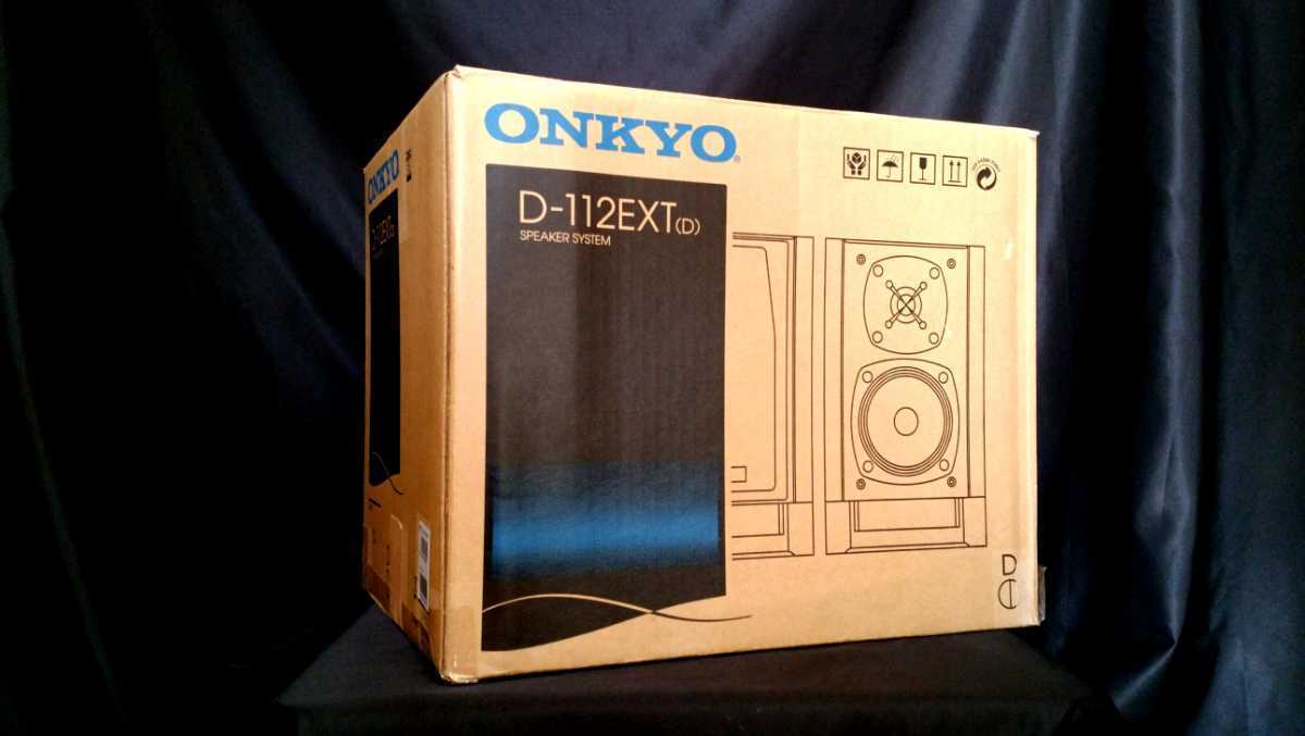 ONKYO D-112EXT オンキヨー 高音質２wayスピーカー♪除菌クリーニング品♪最高級艶出しWAX処理♪元箱有り