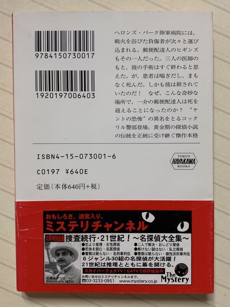 緑は危険　クリスチアナ・ブランド／著　中村保男／訳　ハヤカワ・ミステリ文庫_画像2