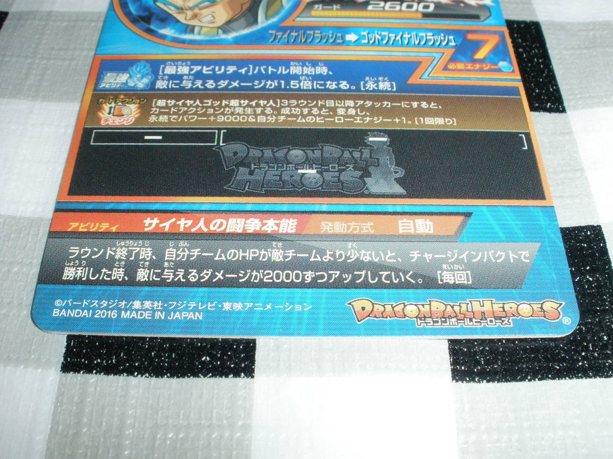 ドラゴンボールヒーローズ SJP-02 ベジータ サイヤ人の闘争本能 未使用 最強ジャンプ P プロモ_画像3