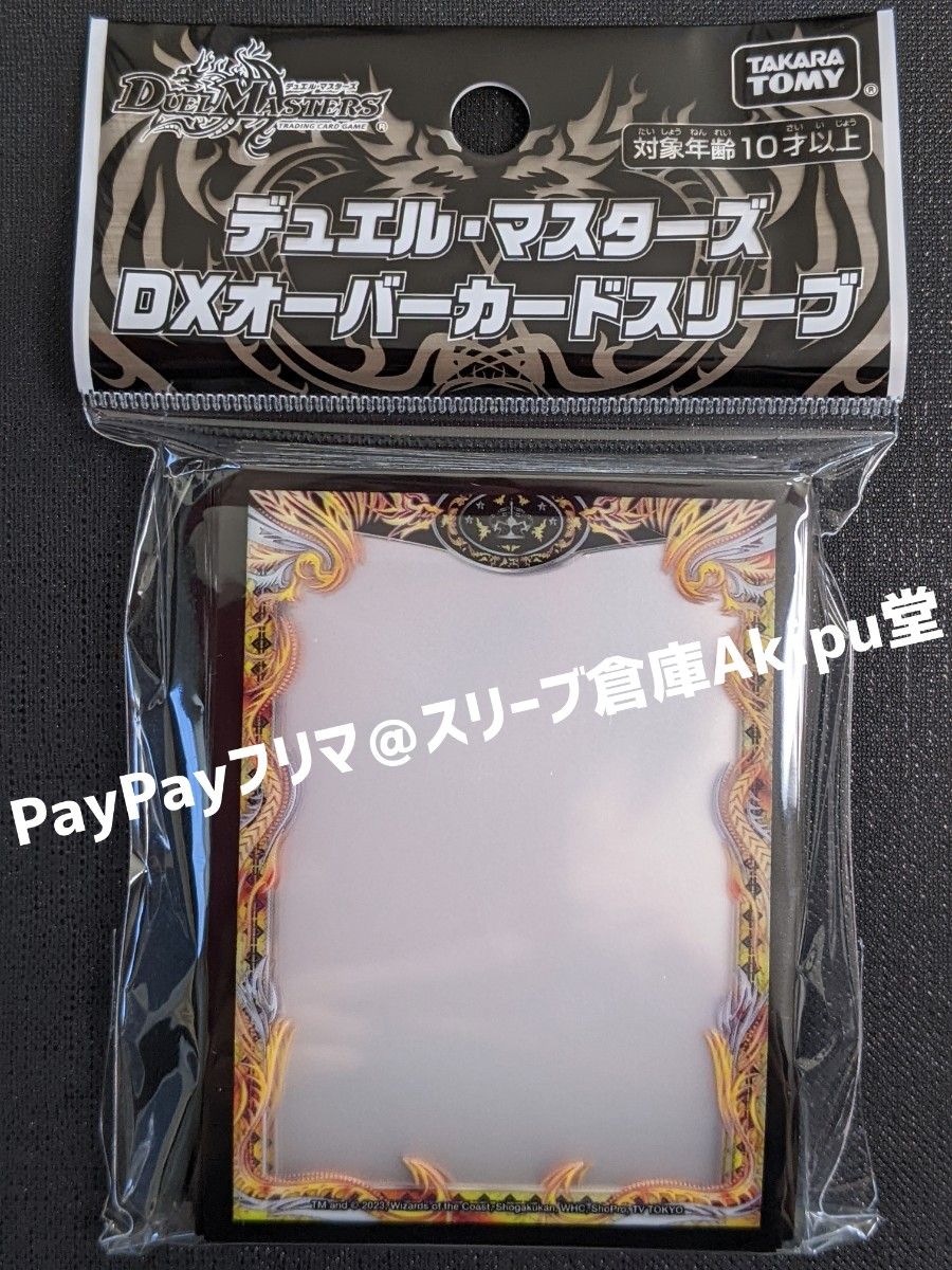 デュエルマスターズ DXオーバーカードスリーブ トレジャーカード デュエルマスターズ DXオーバーカードスリーブ トレジャーカード