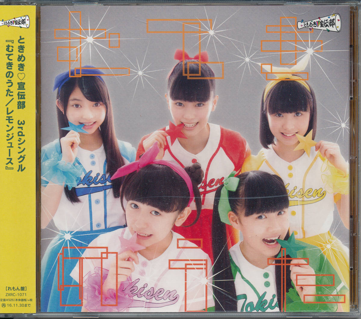 ヤフオク ときめき 宣伝部 むてきのうた れもん盤 辻野か ヤフオク ときめき 宣伝部 むてきのうた れもん盤 辻野か