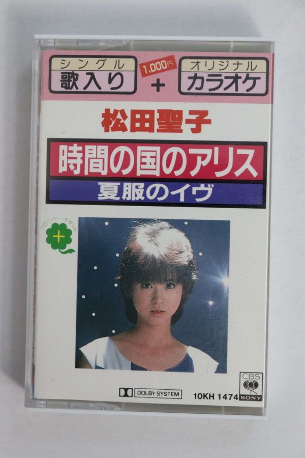 ■カセットテープ■時間の国のアリス／夏服のイヴ■松田聖子■中古■_画像2