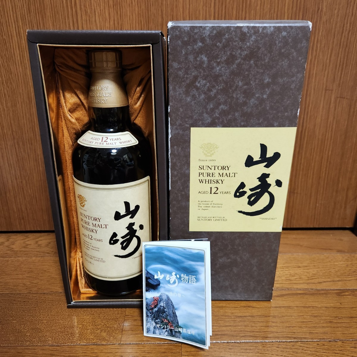 新品/未開封【サントリー 山崎12年 旧ボトル旧ラベル750ml 小冊子