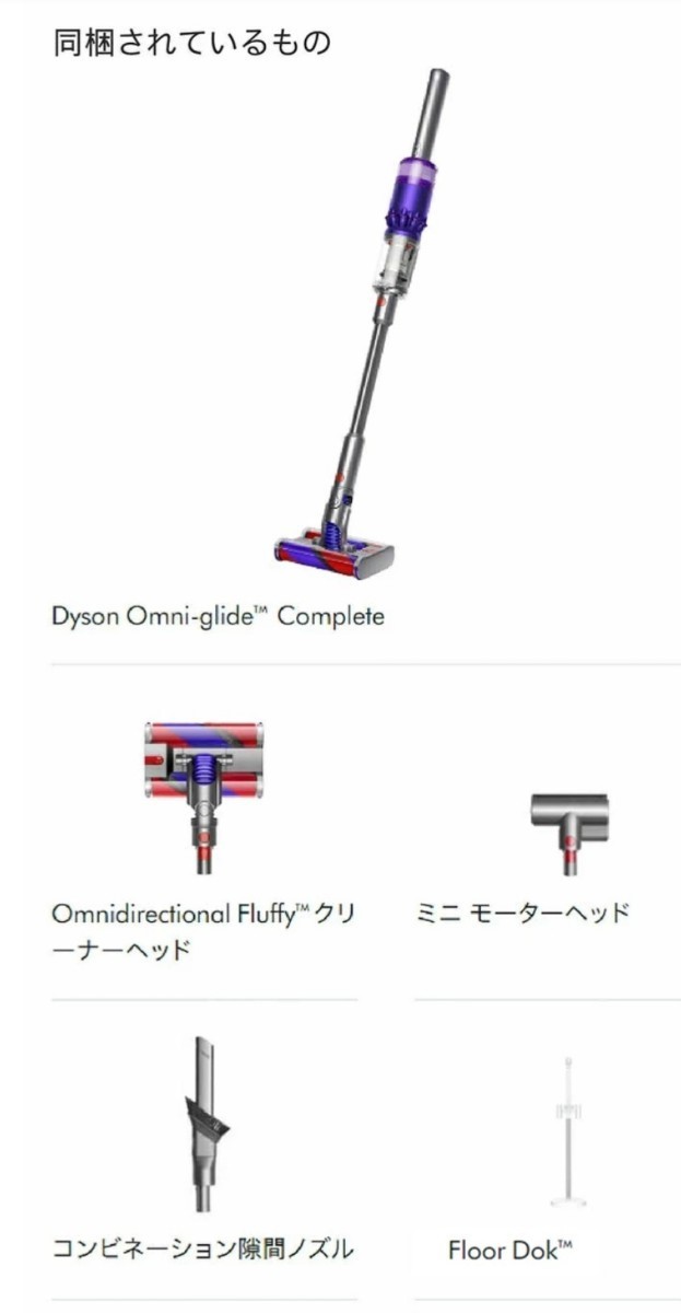 新品/未使用/公式【ダイソンDyson Omni-glide Completeコードレス掃除