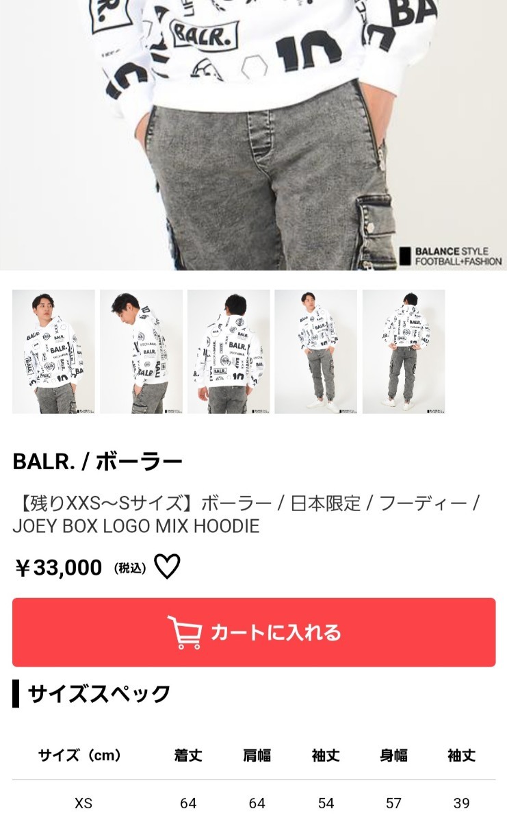 新品/未使用/正規品【BALR.ボーラー  パーカーXS】バランススタイル33000円スウェットMビースラッシュB/ジャージLモノグラムJordanフーディ