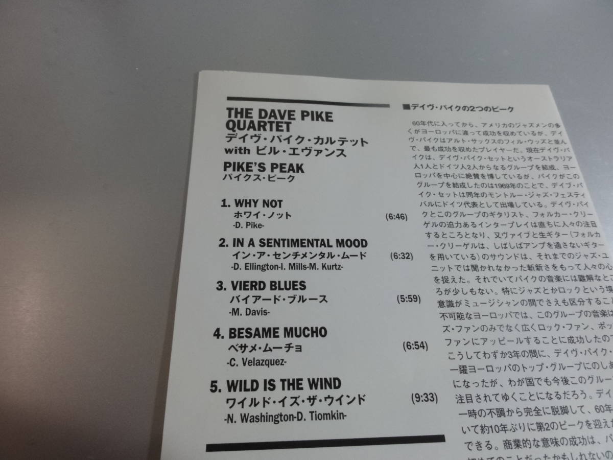 THE DAVE PIKE QUARTET WITH BILL EVANS デイブ・パイク ビル　エヴァンス　　PIKES PEAK　　　国内盤_画像4