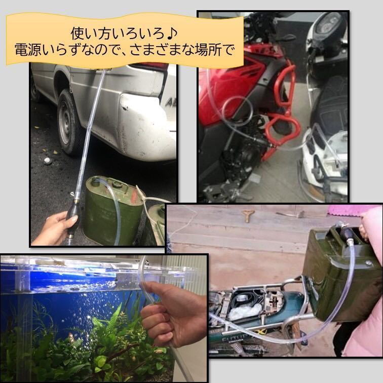 手動ポンプ 燃料ホース 移送ポンプ オイルチェンジャー 灯油 給油 給水 バイク 車 オイル 草刈機 刈払器 軽油 熱帯魚 自動車 水槽 重機_画像2