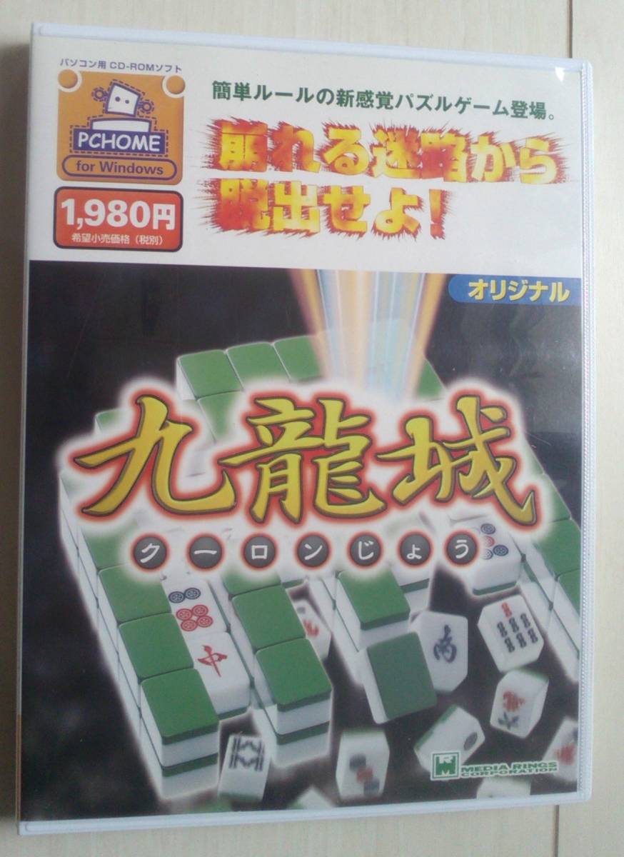 【匿名発送・追跡番号あり】 九龍城 PCHOME　クーロン