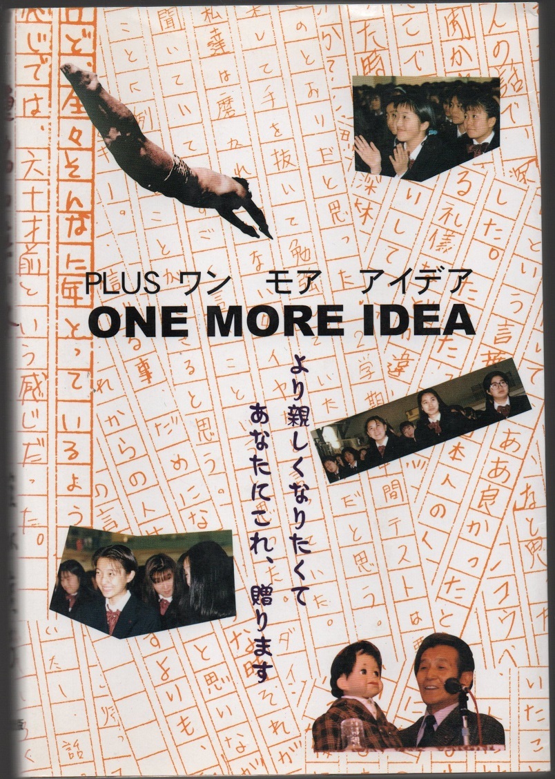 ★題名の無い本―明治生まれの深林廣吉講演とその時講演を聞いた高１の感想文集★深林廣吉★葉文館出版★クリックポスト★_画像2