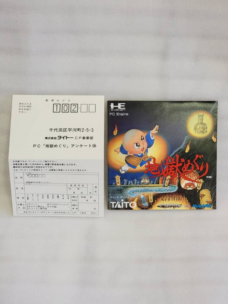 PCE PC Engine PCエンジンHuCARD 地獄めぐり(ハガキ付き) ソフト PCE PC Engine PCエンジンHuCARD 地獄めぐり(ハガキ付き) ソフト