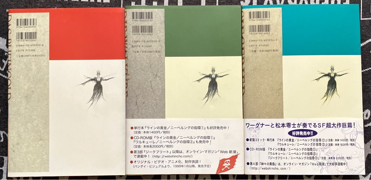 松本零士　ニーベルングの指環