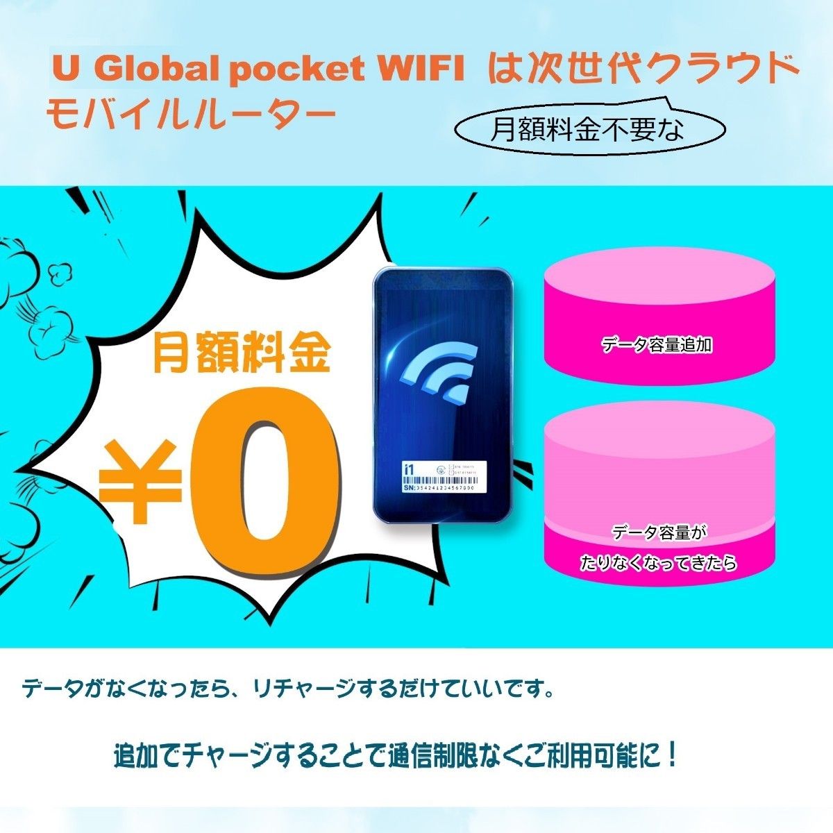 リチャージWiFi】 モバイルWiFi ルーター/日本・海外兼用wifi/データ