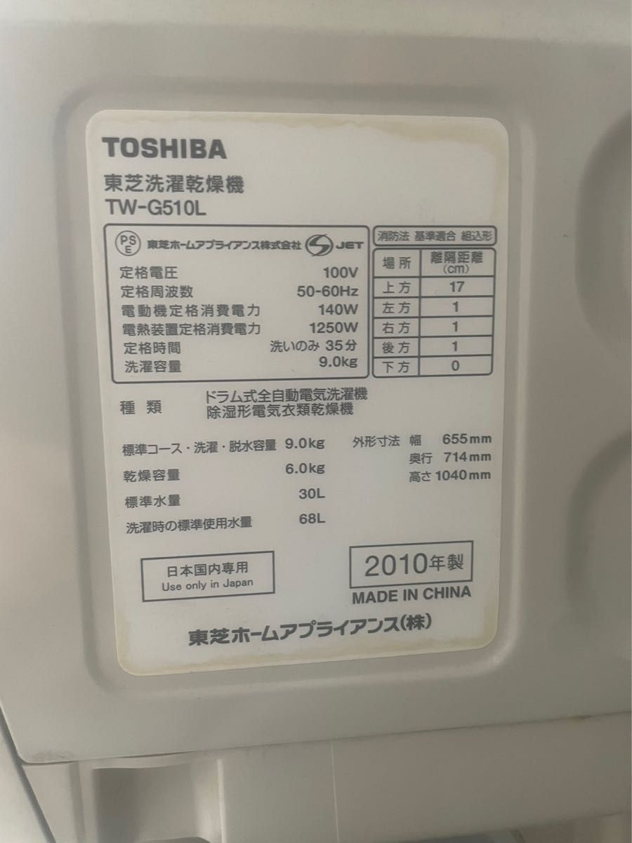 ドラム式洗濯乾燥機 東芝 2010年製|Yahoo!フリマ(旧PayPayフリマ) ドラム式洗濯乾燥機 東芝 2010年製|Yahoo!フリマ(旧PayPayフリマ)
