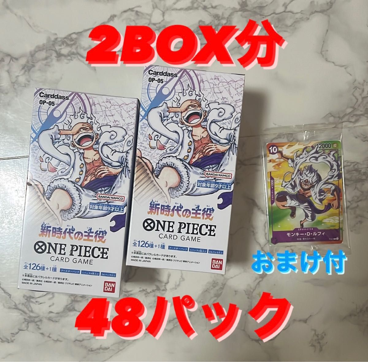 ワンピースカード　新時代の主役　2BOX分 24パック　ONE PIECE card game BOX ニカ　おまけ付き