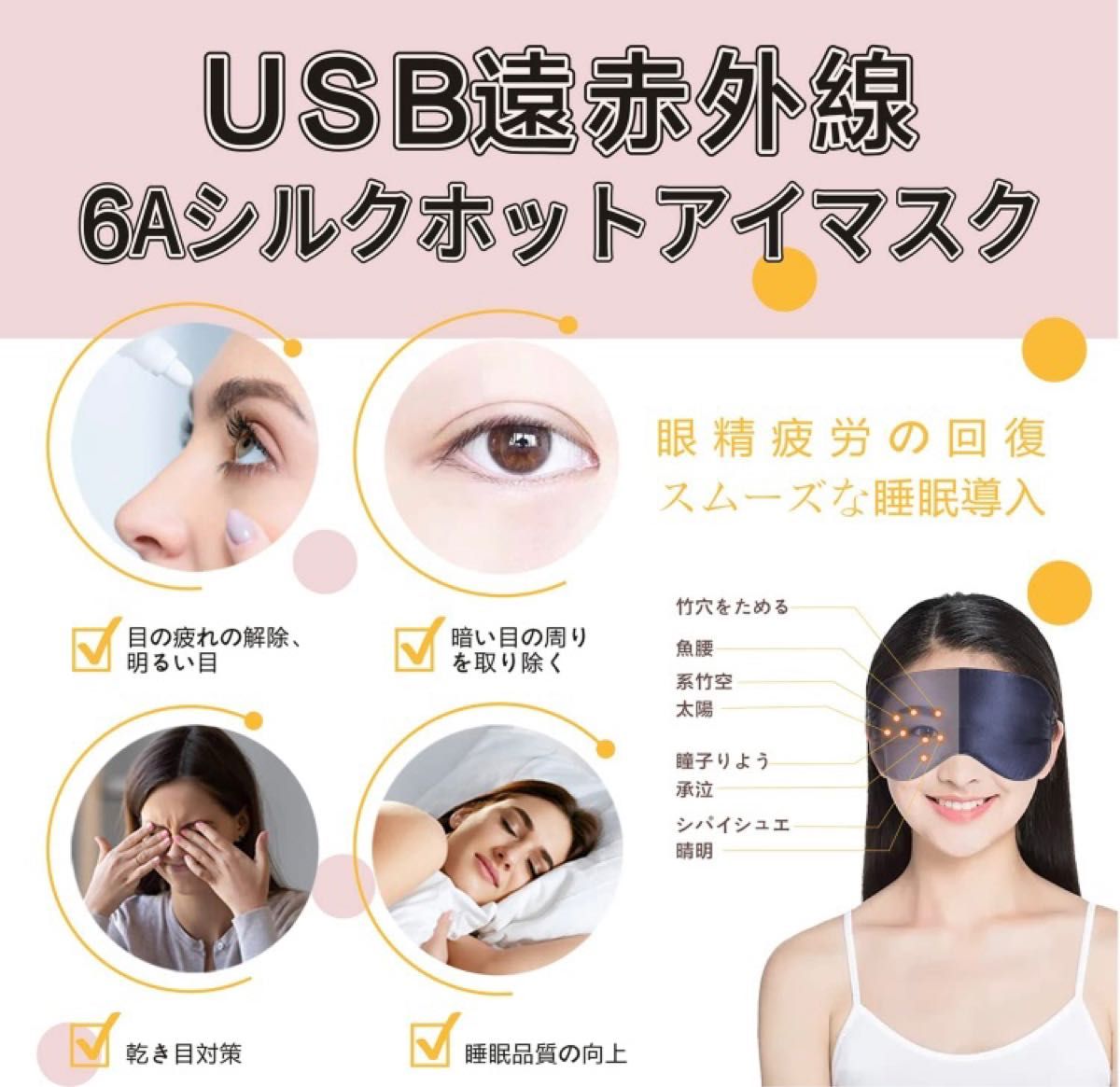 ホットアイマスク シルク USB有線給電式 3段階温度調節 アイマッサージャー