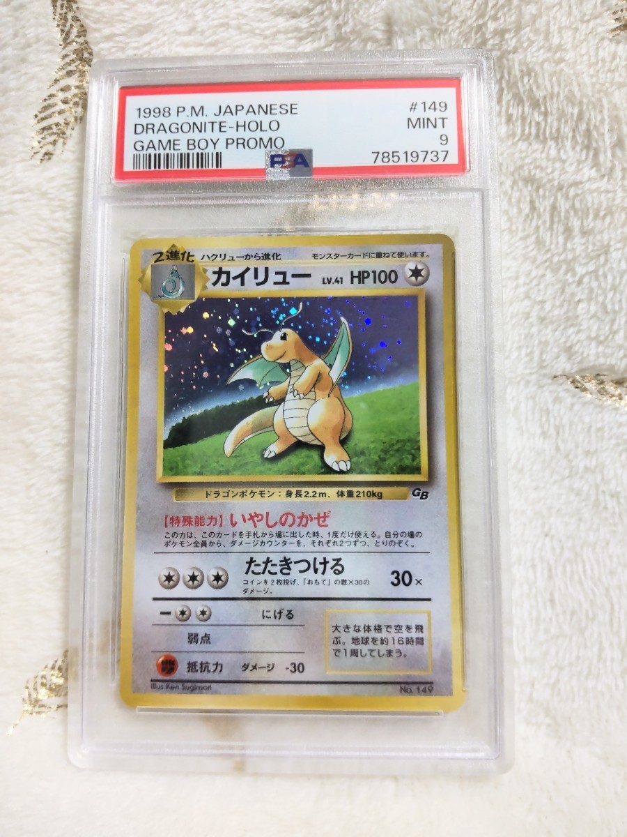 旧裏 GB カイリュー PSA9 プロモ ポケモンカードゲーム 1998 POKEMON