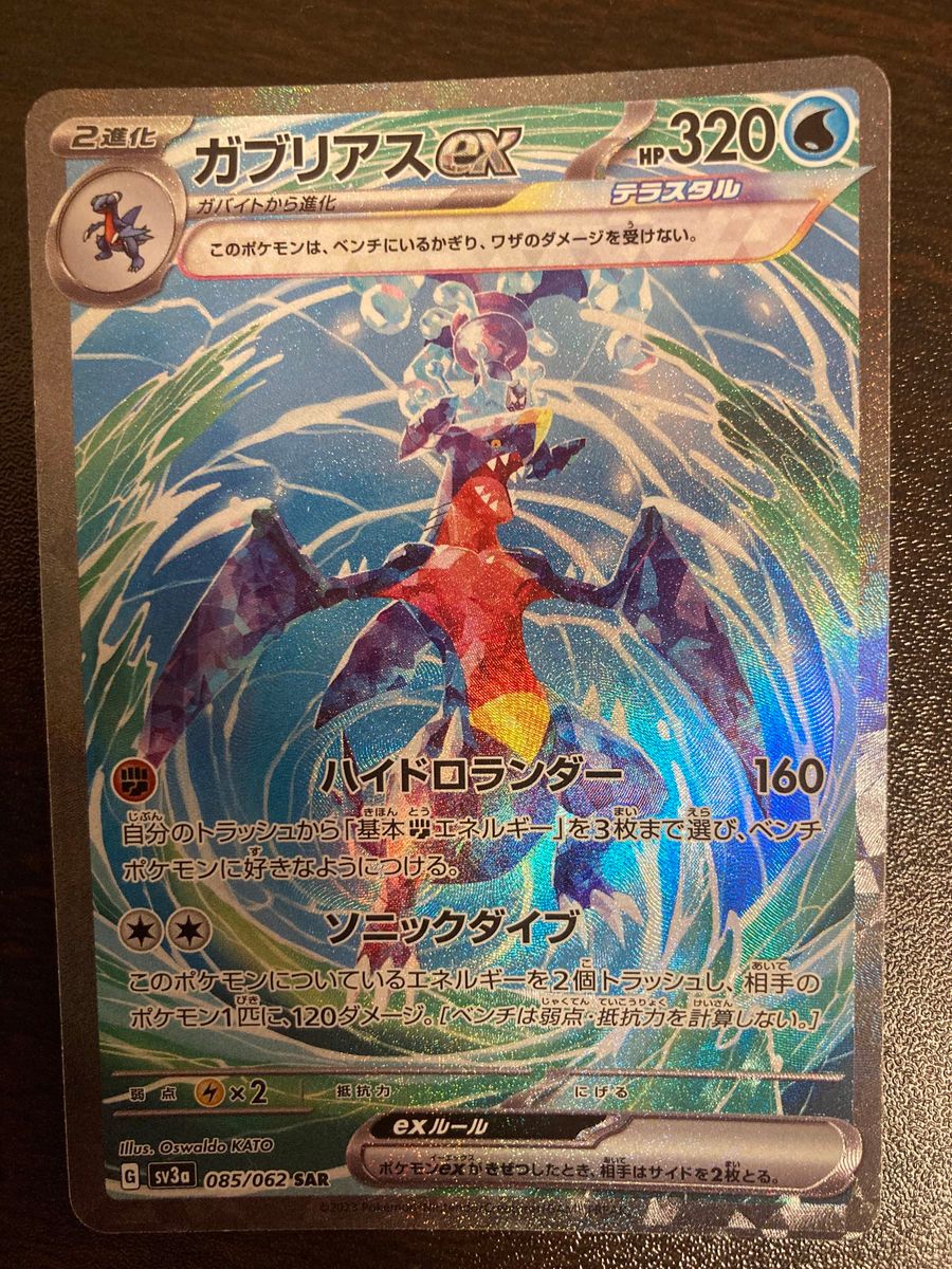 ポケカ ガブリアスex SAR アブソルex SR コオリッポex SR 計3枚