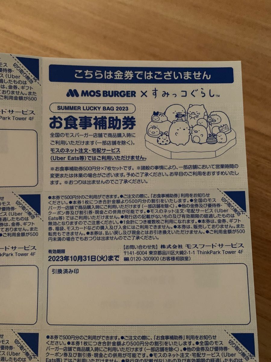 モスバーガー 500円×2枚 お食事補助券 - フード・ドリンク券