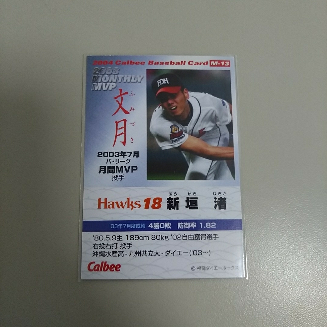  Calbee 2004 M-13 новый ..( большой e-) месяц промежуток MVP карта 