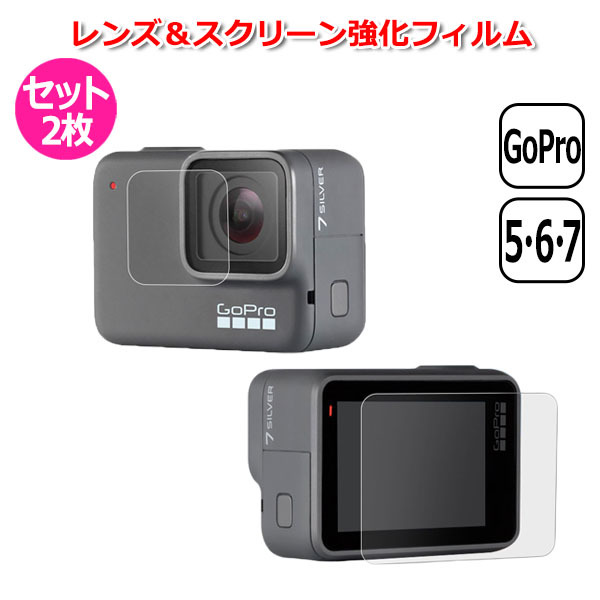 GoPro ゴープロ 7 6 5 用 アクセサリー レンズ ＆ スクリーン 強(qiáng)化 フィルム 2枚 セット 防水 防塵 液晶 保護(hù) ガラス 用 プロテ